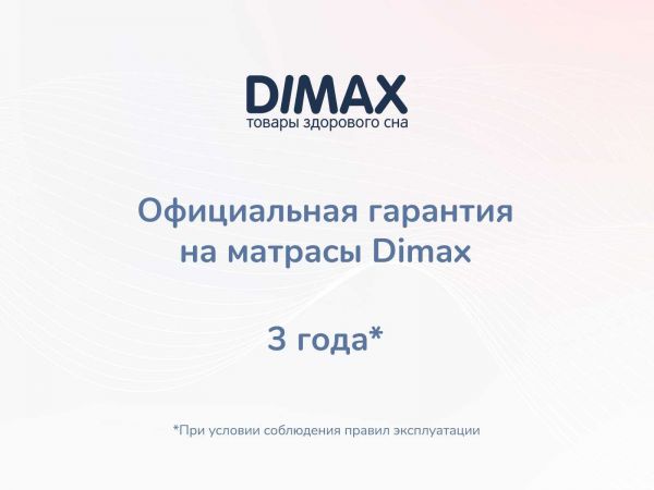 Матрас Dimax Твист ролл медиум мемори (Твист&nbsp;ролл&nbsp;медиум&nbsp;мемори)